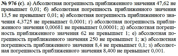 Ответ к задаче № 976 (с) - Ю.Н. Макарычев, гдз по алгебре 8 класс